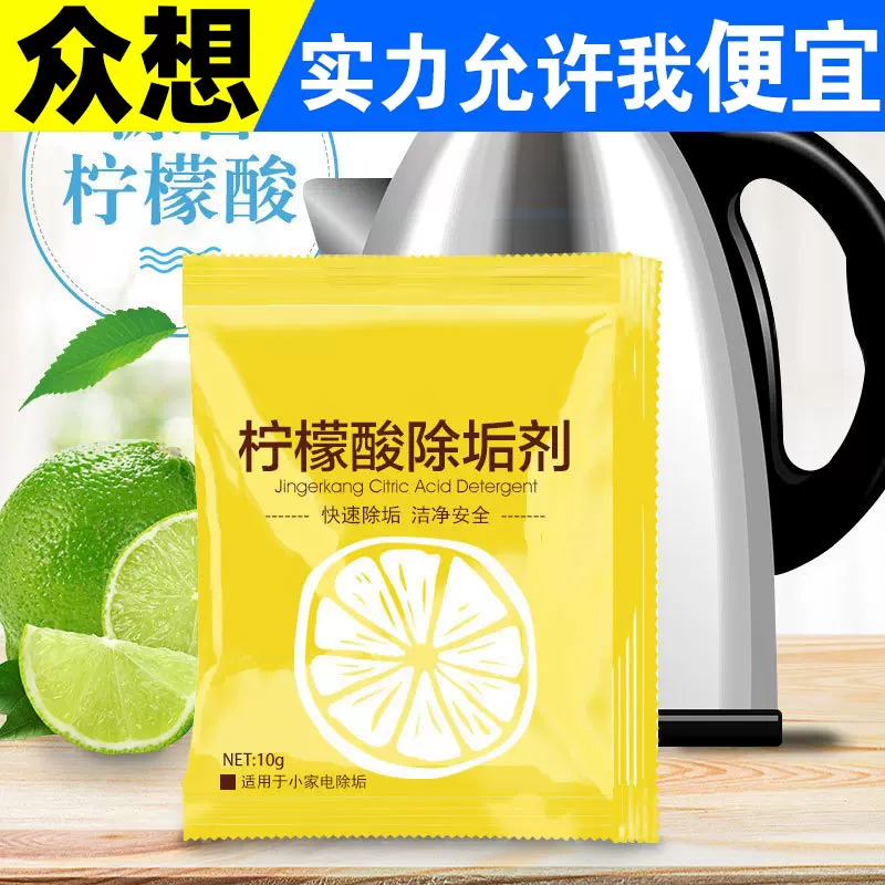 柠檬酸除垢剂电水壶饮水机水垢清洗清洁剂批发高效茶垢清洁剂茶渍