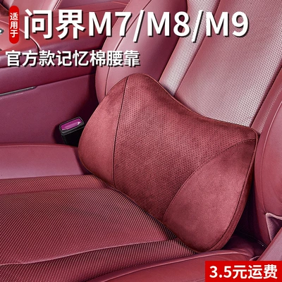 Wenjie M9M8 Avtomobil Yastıqları, Rahat Bel Dəstəyi, Süet Bel Qoruyucu