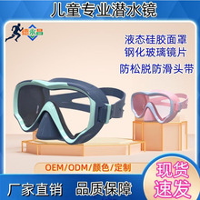 专业儿童潜水镜新款潜水镜亚马逊专供防雾硅胶浮潜面罩 全干式游