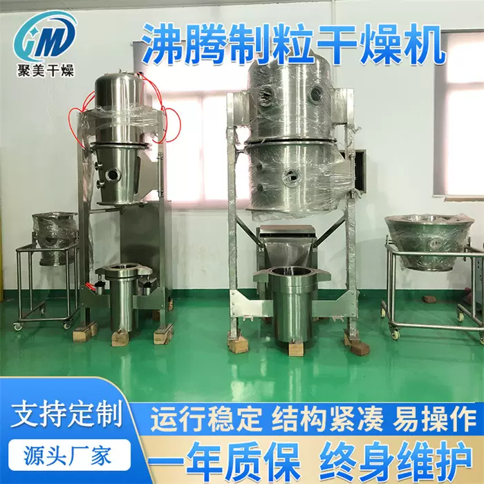 制粒干燥一体机小型多功能沸腾制粒干燥机