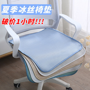 Ice Silk Breathable Summer Chair Cushion Cooling Mat Non-Slip Butt Pad Horseshoe-Shaped Dining Chair Car Home Seat Cushion