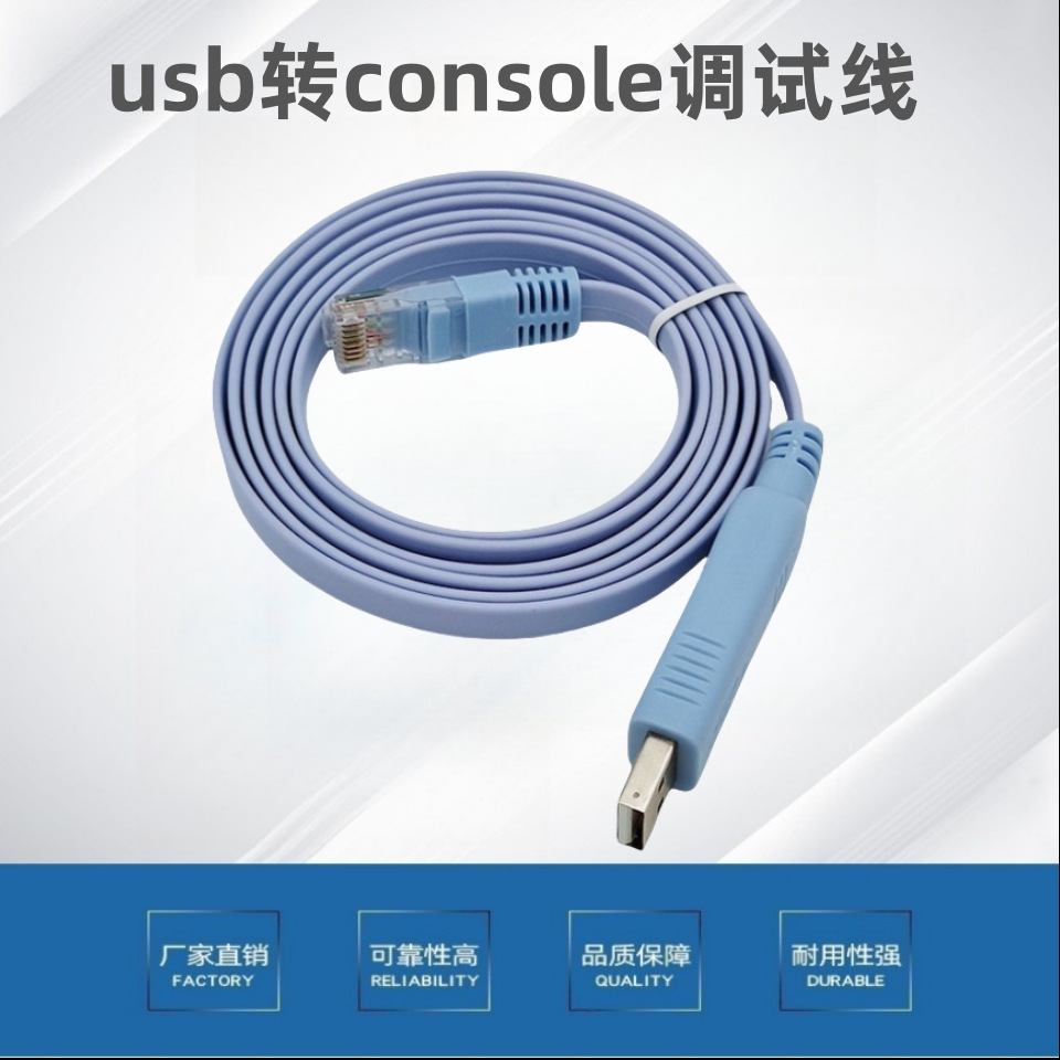 usb转console调试线RJ45线h3c适用于华为思科交换机USB串口控制线