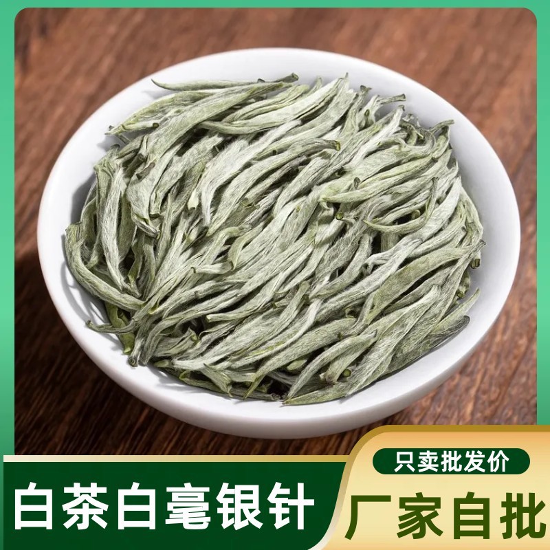 2026年福鼎头采白豪银针福鼎白茶叶贡眉明前春茶散装白牡丹批发