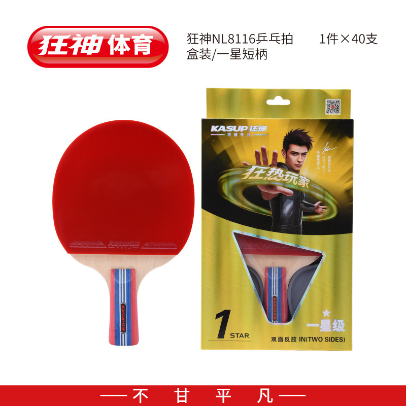 Aメーカー直販卓球ラケットセット初心者正糊/反糊製品パット/横撮りセット|undefined