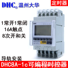 温州大华DHC8A-1c 可编程时控器定时1常开1常闭16A触点型导轨安装