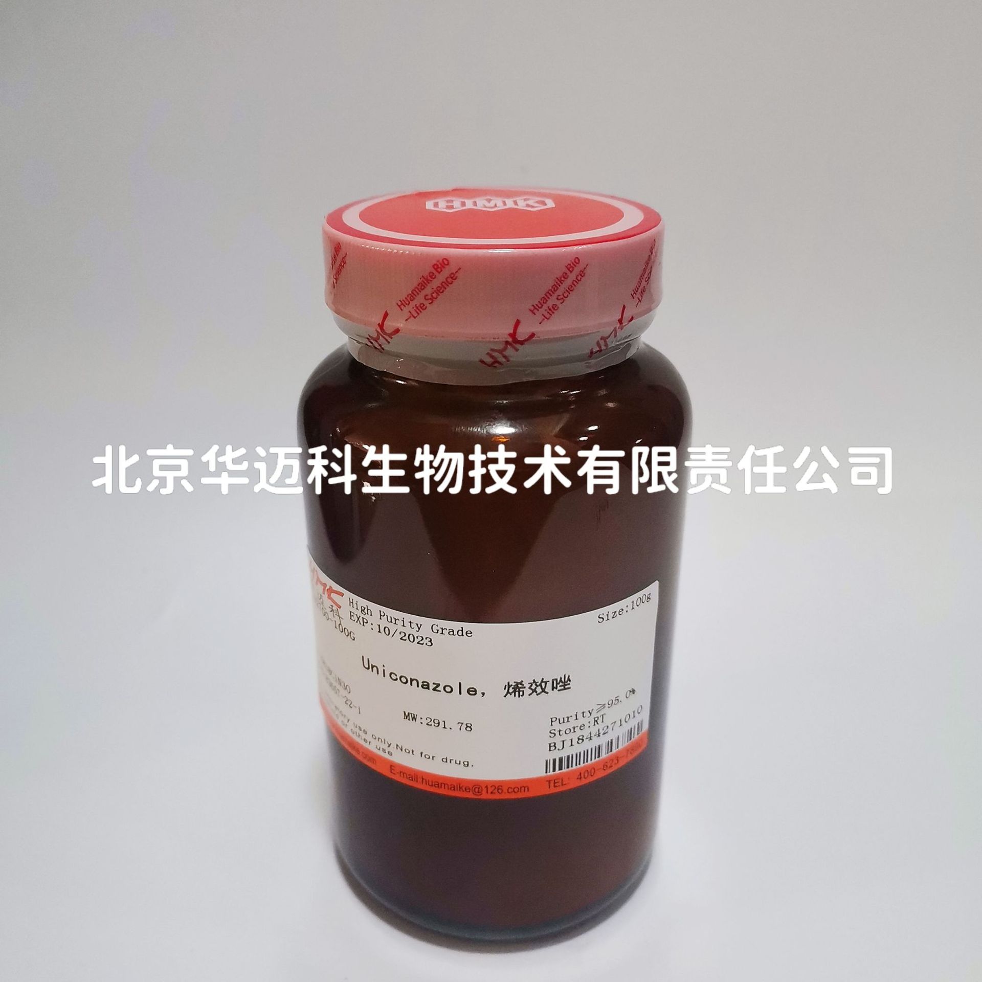 烯效唑，95%  科研实验用  CAS:83657-22-1