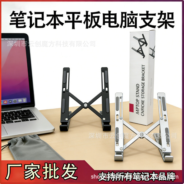Apple Tablet Stand, Laptop iPad Desktop Stand, Portable Office Support Stand Base, Manufacturer Wholesale