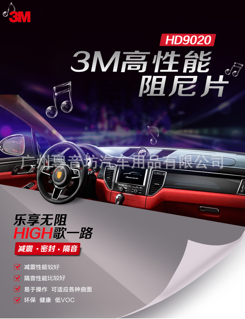 3m car sound insulation cotton shock stop plate damping plate HD9020 four-door engine hood sound-absorbing cotton whole car sound insulation material