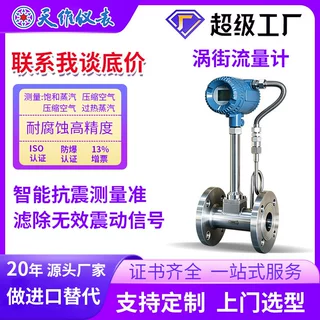 涡街流量计空气过热蒸汽饱和蒸汽耐高温性能稳定锅炉蒸汽压缩空气
