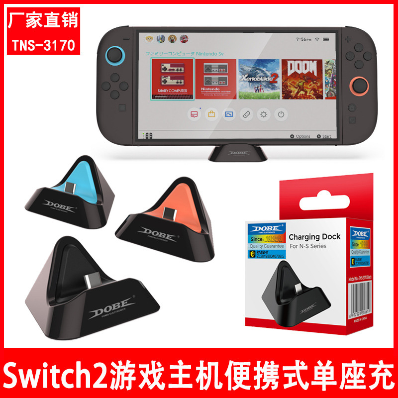 Switch 2本体充電ベースSwitch2ゲーム本体携帯三角シート充電TNS-3170|undefined