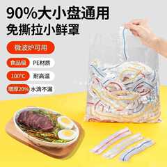 ラップカバー卸売り通用食品級家庭用ハエ虫防止冷蔵庫の残り物残飯使い捨てラップカバー