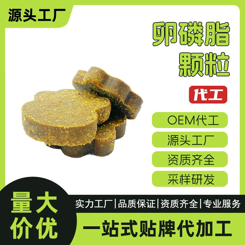 Мягкие фосфолипиды для домашних животных, оптовая обработка, пищевые добавки для кошек и собак, продукты для ухода за питанием, завод-производитель, дропшиппинг