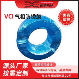 VCI气相防锈膜零部件用防锈膜生产厂家蓝色塑料缠绕膜