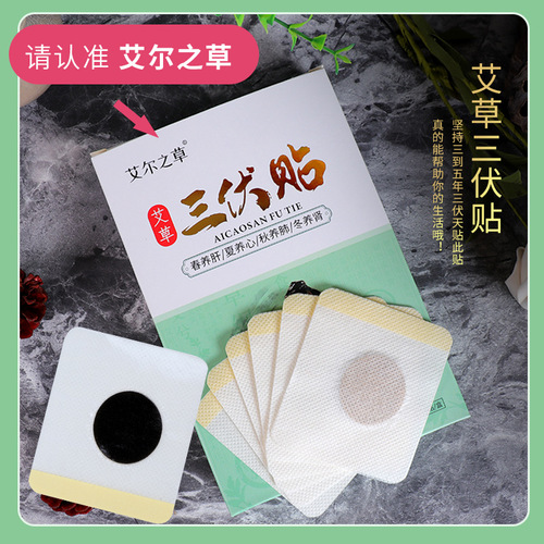 Mugwort Sanfu Patch Sanfu 30 Patch Adult and Children Acupoint Patch Moxibustion Patch Joint Patch Wholesale