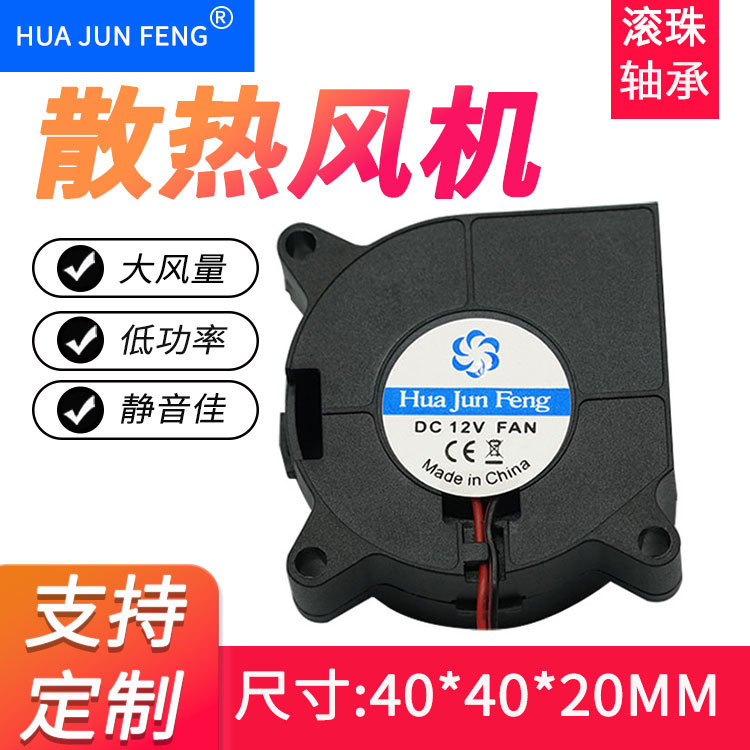 无刷4020直流离心式鼓风机 坐垫/脱毛仪风扇12V24V防火小型风机