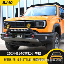 2024��BJ40ǰ��ǰ���U��BJ40ԽҰ���bţ�ڷ�ײ�����֧�܌������