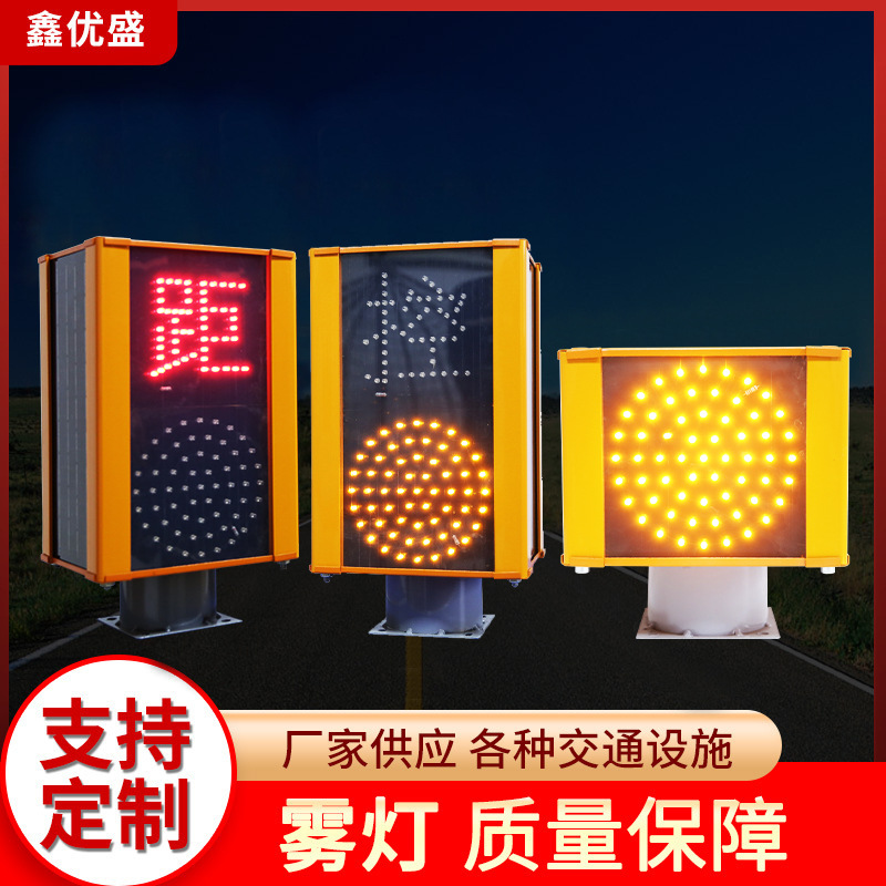 高速公路交通雾灯太阳能雾天隧道桥梁警示led同步安防安全黄闪灯