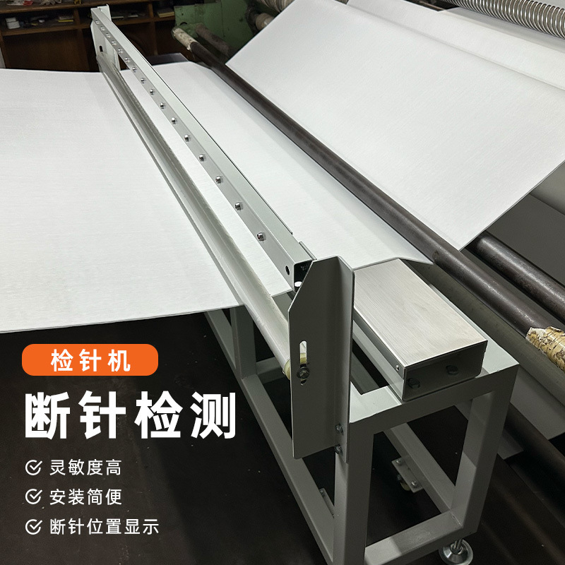 Donsar东享EF-720型无纺布检针机无传动形式