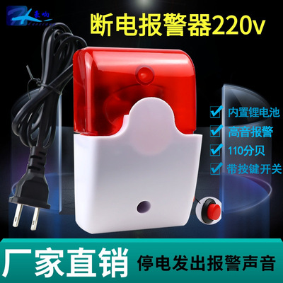 养殖场机房220v停电断电声光报警器110分贝高音告警器安装简易|ms