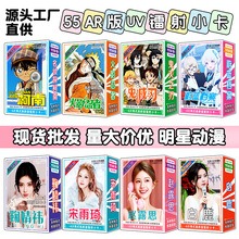 明星小卡物料明星周边55镭射Lomo卡鞠婧祎赵露思应援周边现货批发