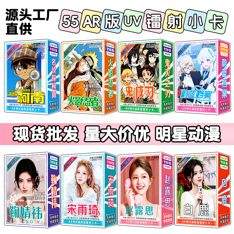 55 Laser Lomo Cards of Celebrity Merchandise Wholesale, Featuring Ju Jingyi and Zhao Lusi, Fan Support Celebrity Cards 55 Laser Lomo Cards of Celebrity Merchandise Wholesale, Featuring Ju Jingyi and Zhao Lusi, Fan Support Celebrity Cards