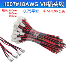 VH3.96mm1007#18AWG 2P��Ӿ����^���Ӿ� �B�Ӿ� �ž��L15CM 20CM