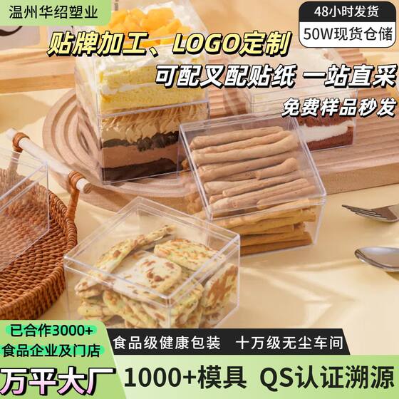 Transparent Tiramisu Packaging Box Square Baked Dessert Biscuits Snowflake Cookies Mousse Plastic Packaging Box