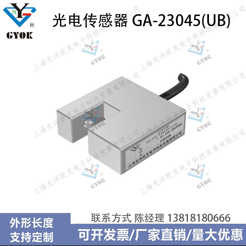光电传感器GA-23045(UB)光洋欧克光电开关自动化设备