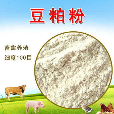 豆粕粉发酵饲料原料畜牧水产养殖用包装40公斤细度100目|ru