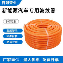 现货 橙色新能源车线束螺纹管 PA阻燃车床管电缆塑波纹管厂家批发