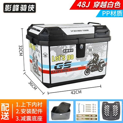 Motorcycle trunk Trunk Large Capacity Non-Aluminum - simple-model-48j-tail-box-through-white-lining-shock-absorbing-base-pp-material