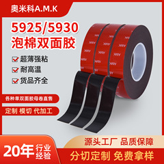 AMK5925黒色両面テープアクリル酸フォーム綿両面テープ5930耐高温強力無痕自動車テープ