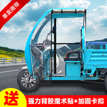 電動三輪車棚蓬布雨棚車頭棚布快遞車全封閉加厚防風擋雨透明雨簾
