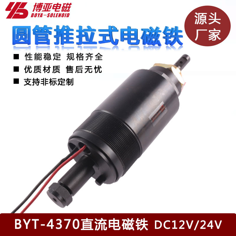 圆管式电磁铁BYT-4370|电磁铁|分选设备电磁铁