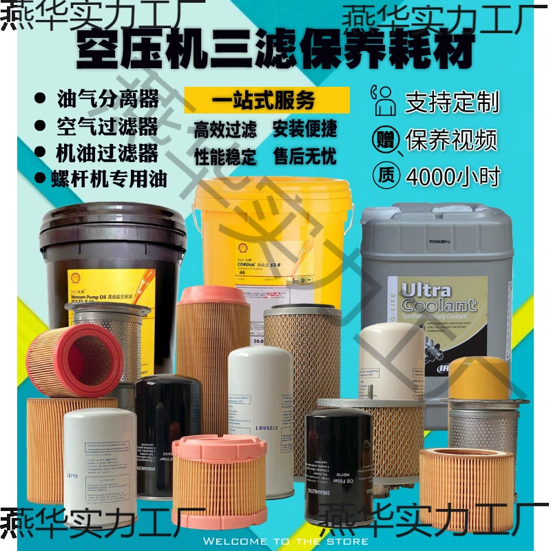 Винтовые воздушные компрессоры Три фильтра Сервисные аксессуары Нефтегазовый сепаратор Компрессор Воздушный фильтр масляный делитель масляный фильтр