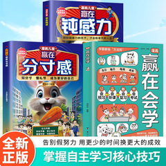 漫画赢在会学正版学习有方法掌握自主学习儿童自律习惯培养书籍