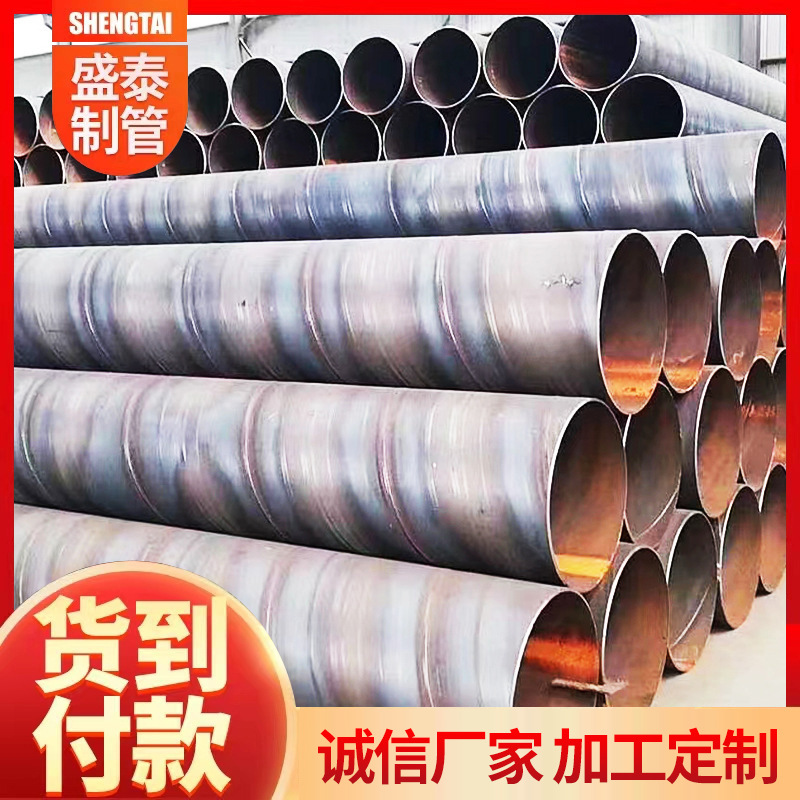 螺旋钢管厂家批发dn200大口径厚壁螺旋钢管自来水管道Q235螺旋管