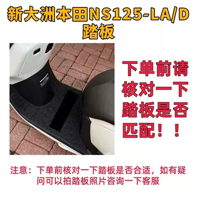 Electric vehicle foot mat, Suitable for Xin Da Zhou