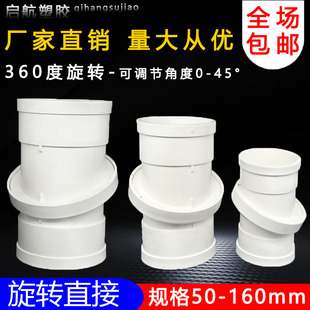 Pvc Rotating Direct 360-Degree Universal Elbow Pipe Clamp Drainage Pipe Fittings 160 down Fittings Joint 50 75 110