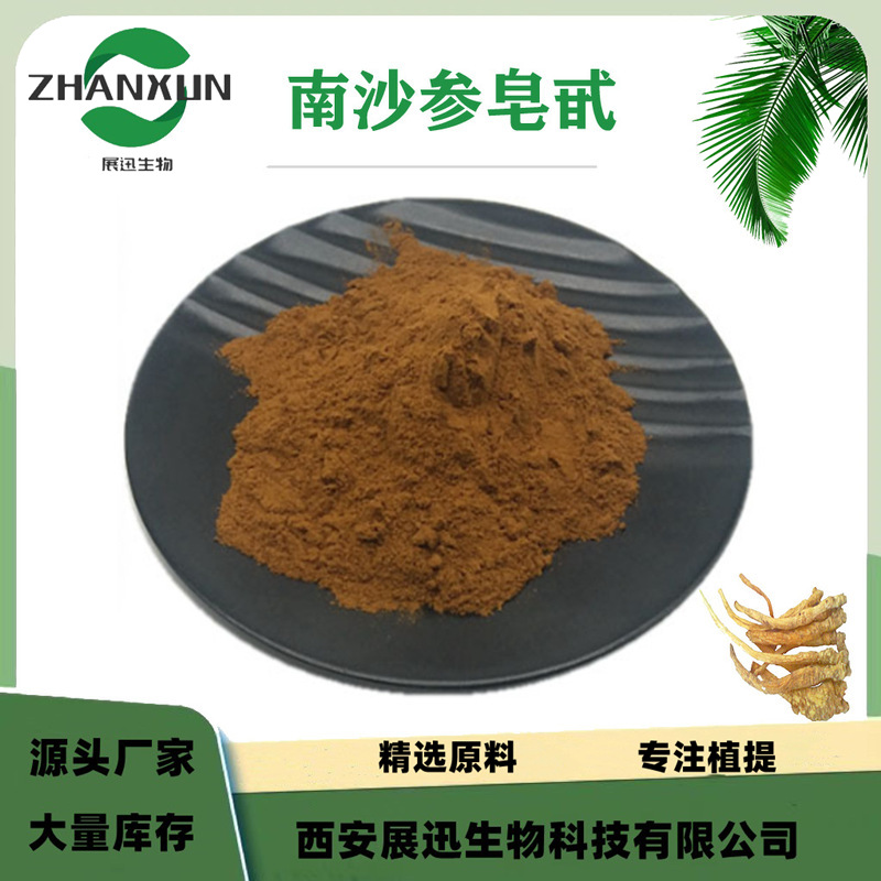 南沙参皂甙 30-80% 南沙参提取物 展迅供应 品质保证 1kg