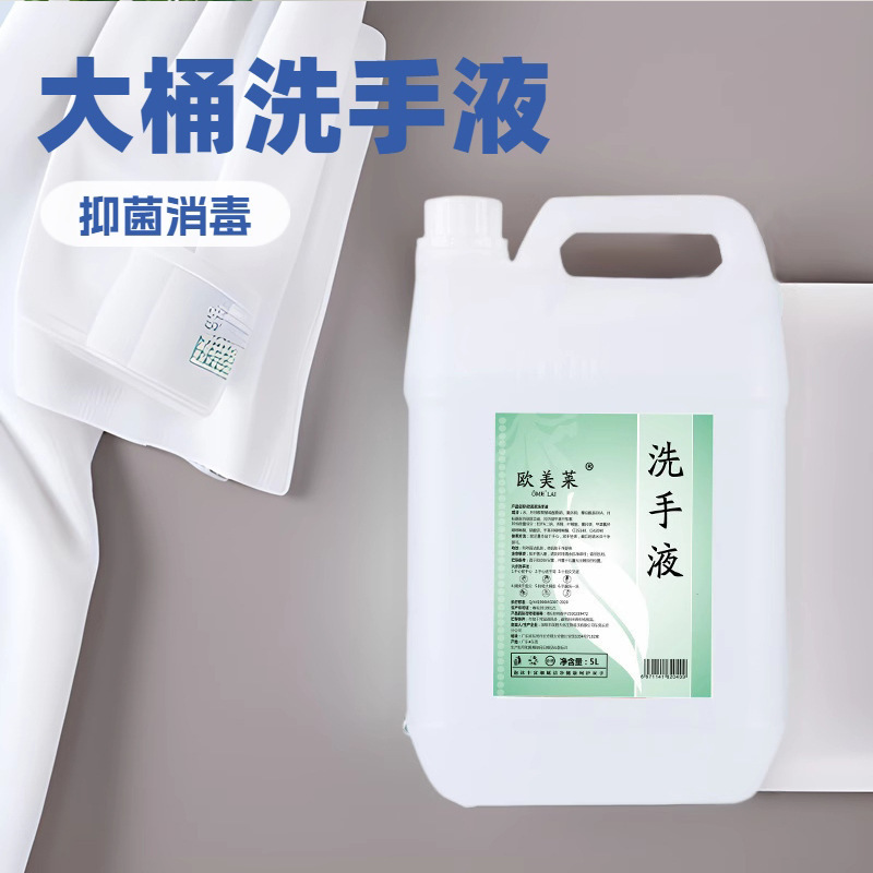 大桶手洗い液量ロットホテル泡手洗い液補充殺菌消毒工場卸売り手洗い液|undefined