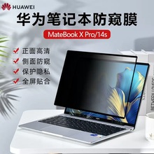 适用于华为matebook14s防窥膜XPro2022款电脑隐私保护膜d14/d15防