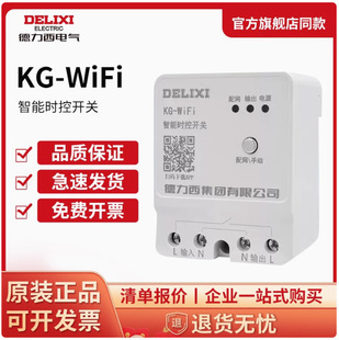 Big Brand Kg-Wifi Time Control Switch 220V Remote Wireless Remote Control Timing Controller Bluetooth Smart Remote