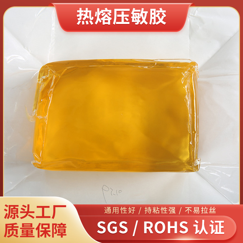 黄色半透明热熔压敏胶聚氨酯热熔胶化妆镜礼品盒压敏胶块热溶胶