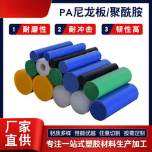 厂家供应耐磨耐热尼龙棒材 PA66棒材尼龙板聚酰胺彩色尼龙棒加工