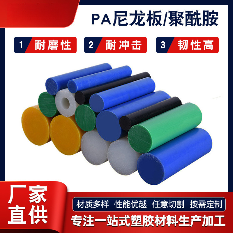 厂家供应耐磨耐热尼龙棒材 PA66棒材尼龙板聚酰胺彩色尼龙棒加工