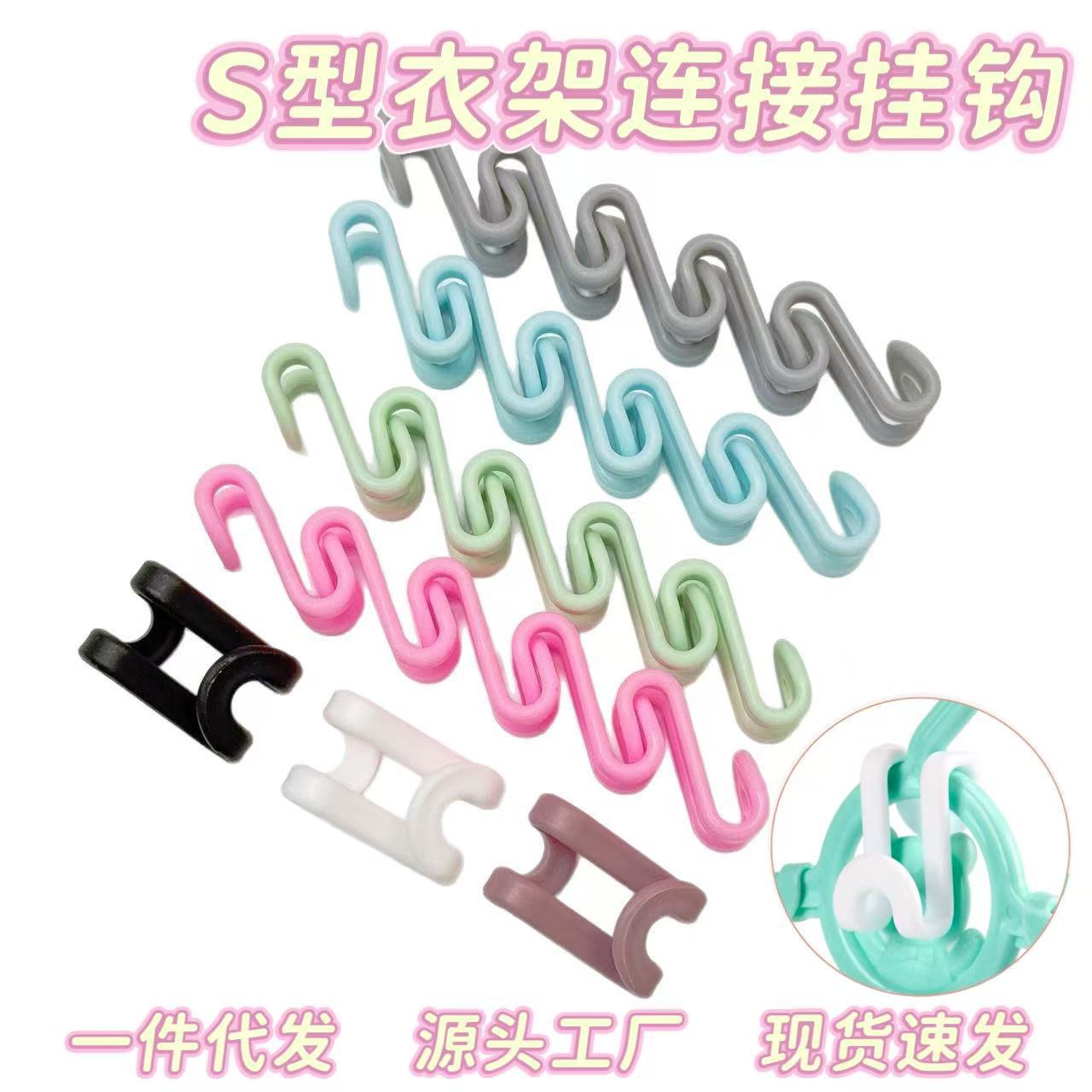 严选跨境衣架连接挂钩衣架连接扣加厚双S挂钩可叠加衣架连接挂钩