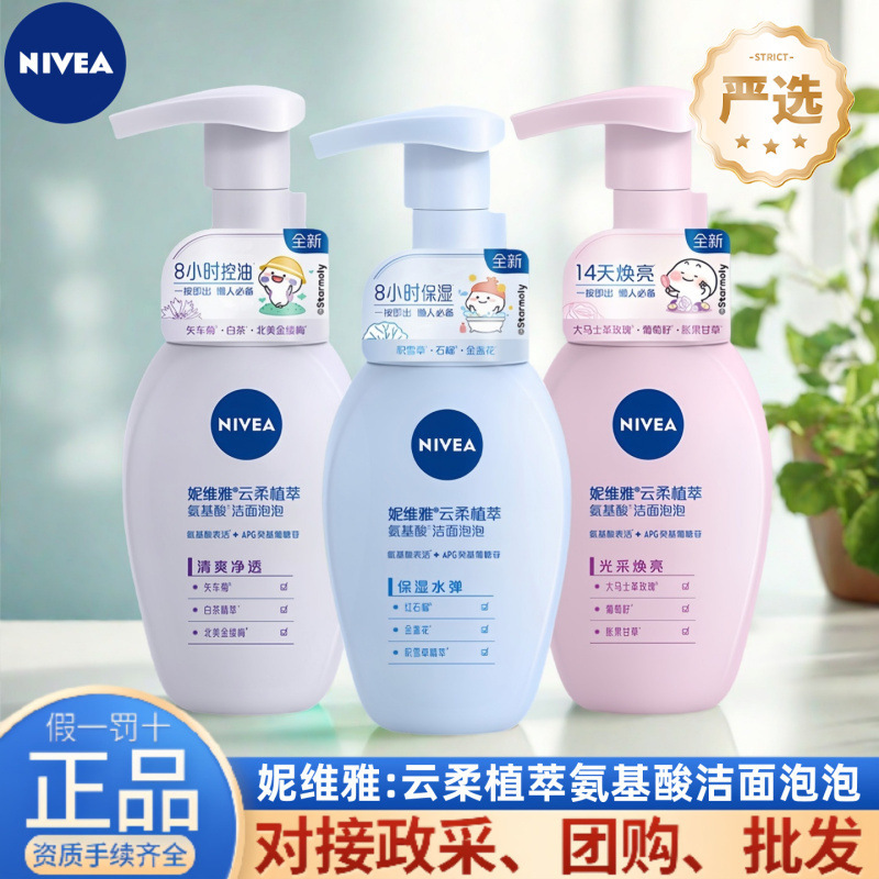 妮维雅洗面奶云柔植萃氨基酸泡沫洁面清洁肌肤多功效选择女士严选|undefined