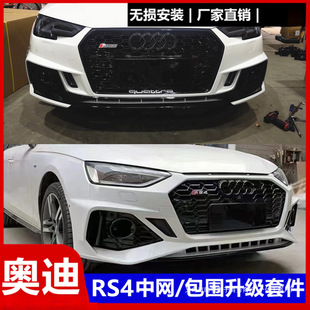 Suitable for Front and Rear Bumpers A4 A3 A5 Grille Modification L Large Surround B8 Model Rs74 Front Bumper
