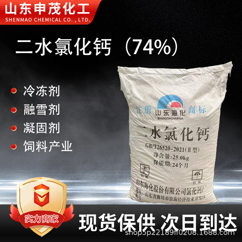 氯化钙 工业级片状光球干燥剂 高含量 现货供应二水氯化钙